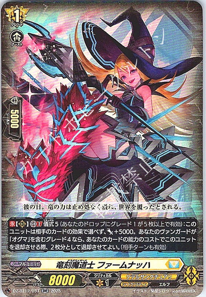 DZ/BT12/037RR 竜刻魔道士 ファームナッハ