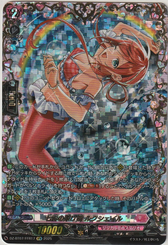 DZ/BT07/FFR17FFR Rainbow Bridge, Lucshail [Store Purchase]
