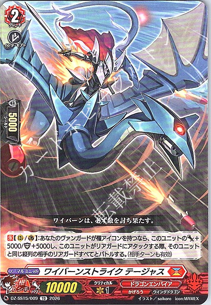 DZ/SS15/009TD Wyvern Strike Tejas
