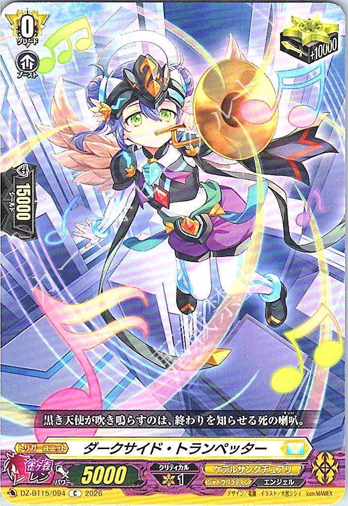DZ/BT15/094C ダークサイド・トランペッター