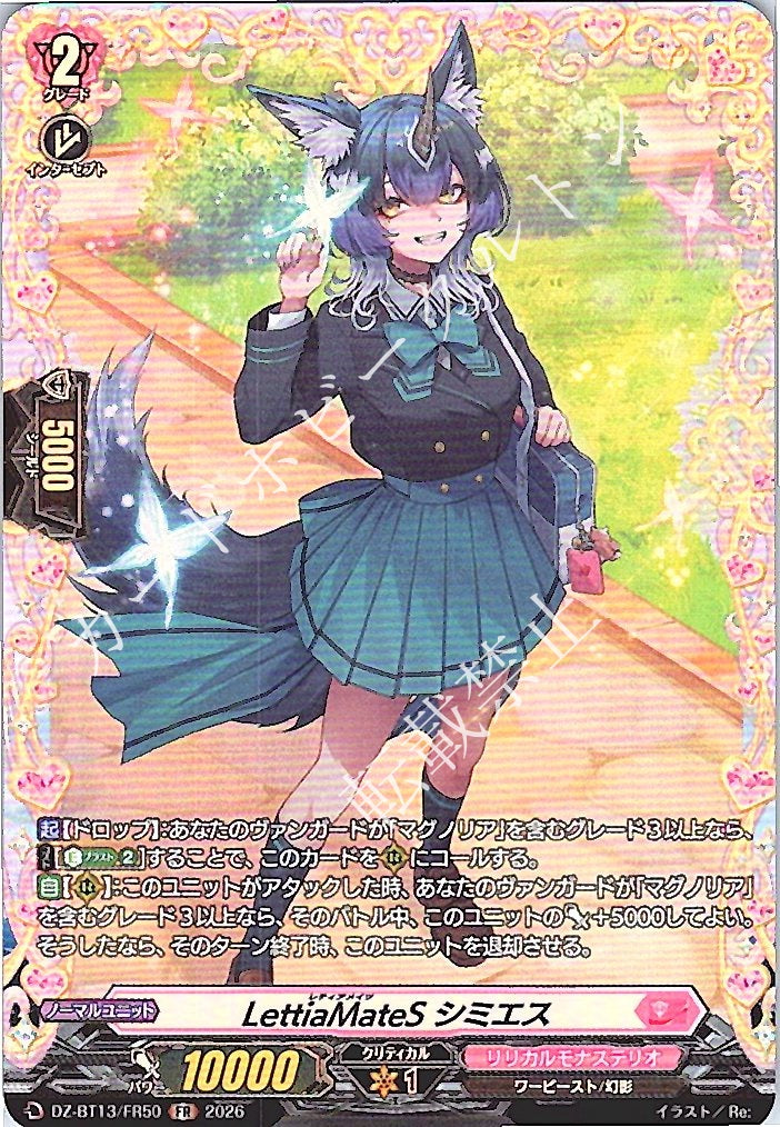 DZ/BT13/FR50FR LettiaMateS シミエス