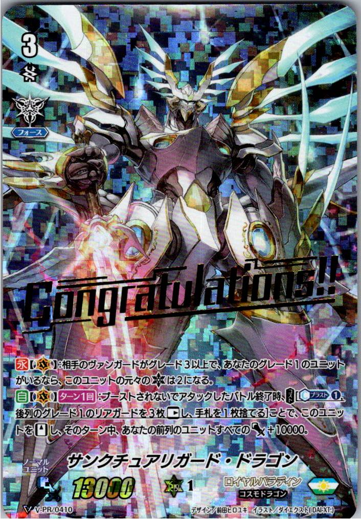 V/PR/0410PR Sanctuary Guard Dragon [Warehouse Stock]