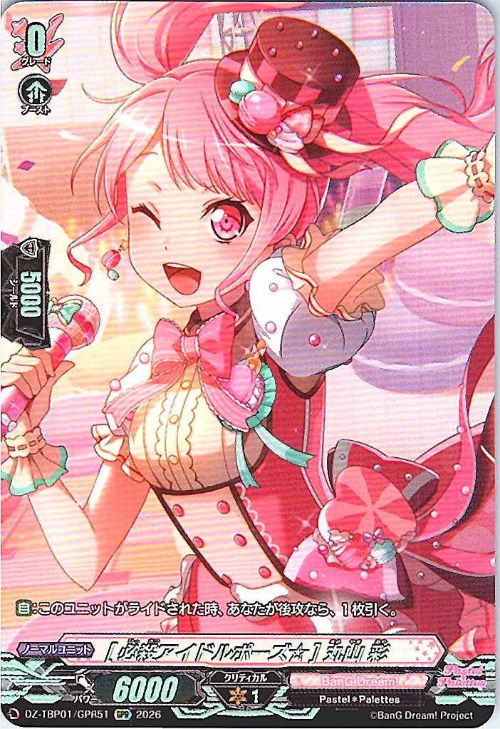 DZ/TBP01/GPR51GPR [Lethal Idol Pose☆] Aya Maruyama