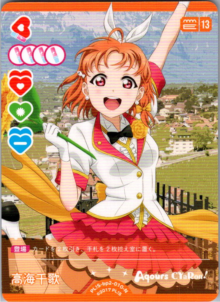 PL!S-bp2-010-N Chika Takami