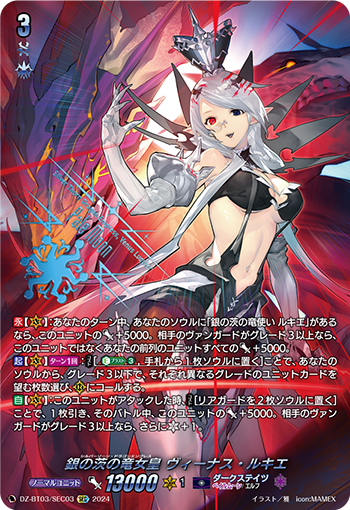 DZ/BT03/SEC03SEC Silverthorn Dragon Tamer, Venus Luquier