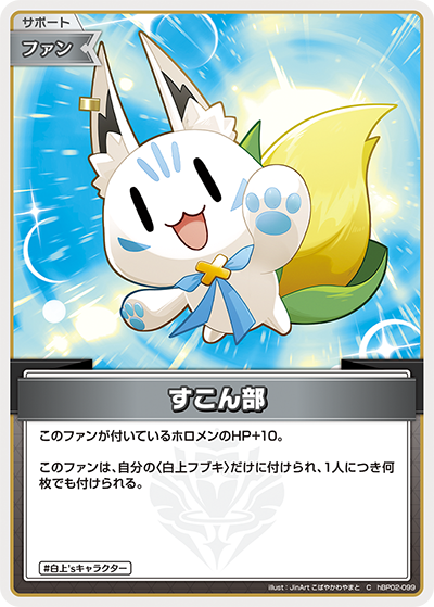 HBP02/099C Skonbu