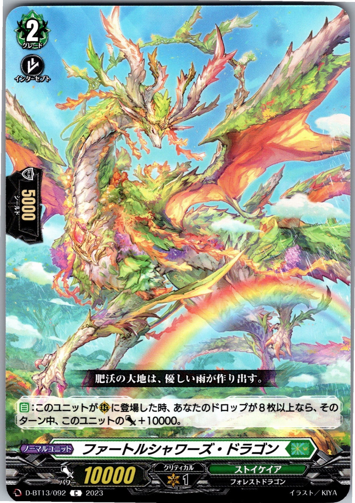 D/BT13/092C Fartle Showers Dragon