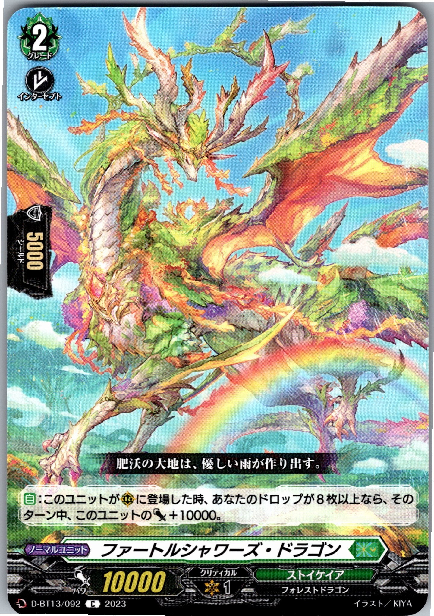 D/BT13/092C ファートルシャワーズ・ドラゴン