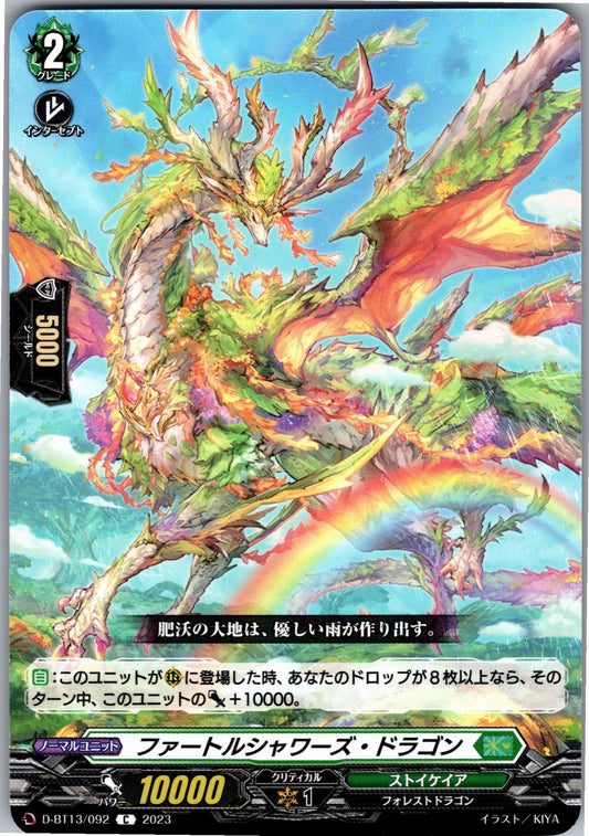D/BT13/092C ファートルシャワーズ・ドラゴン