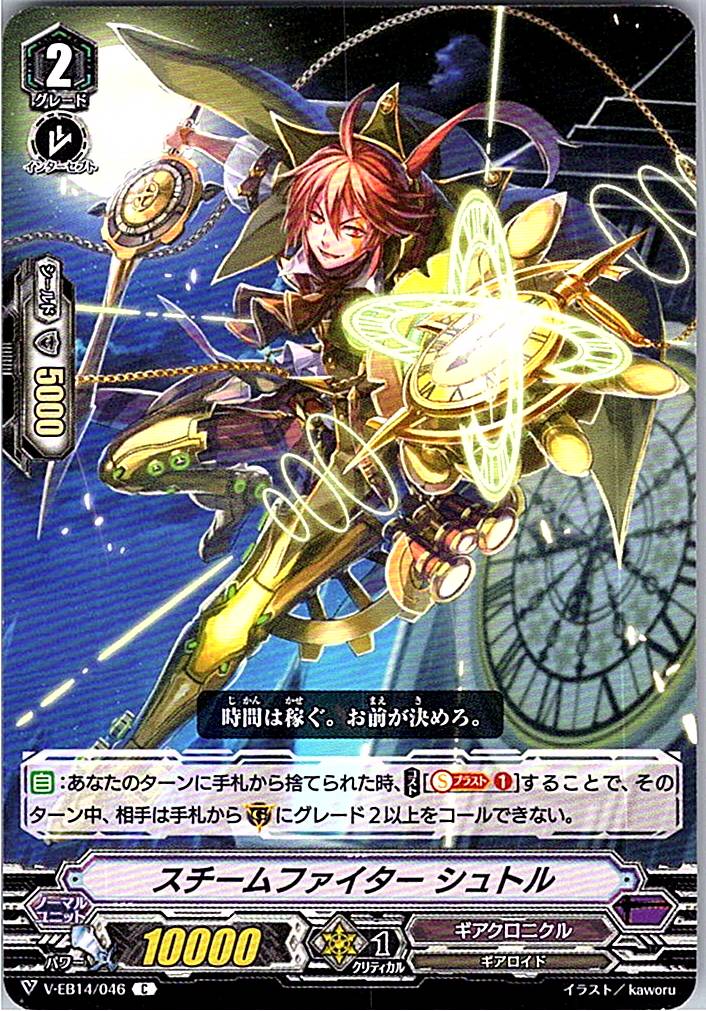 V/EB14/046C スチームファイター シュトル 【別拠点在庫品B】