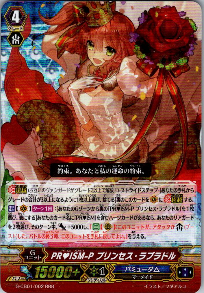 G/CB01/002RRR PR ISM-P Princess Labrador [Warehouse Stock]