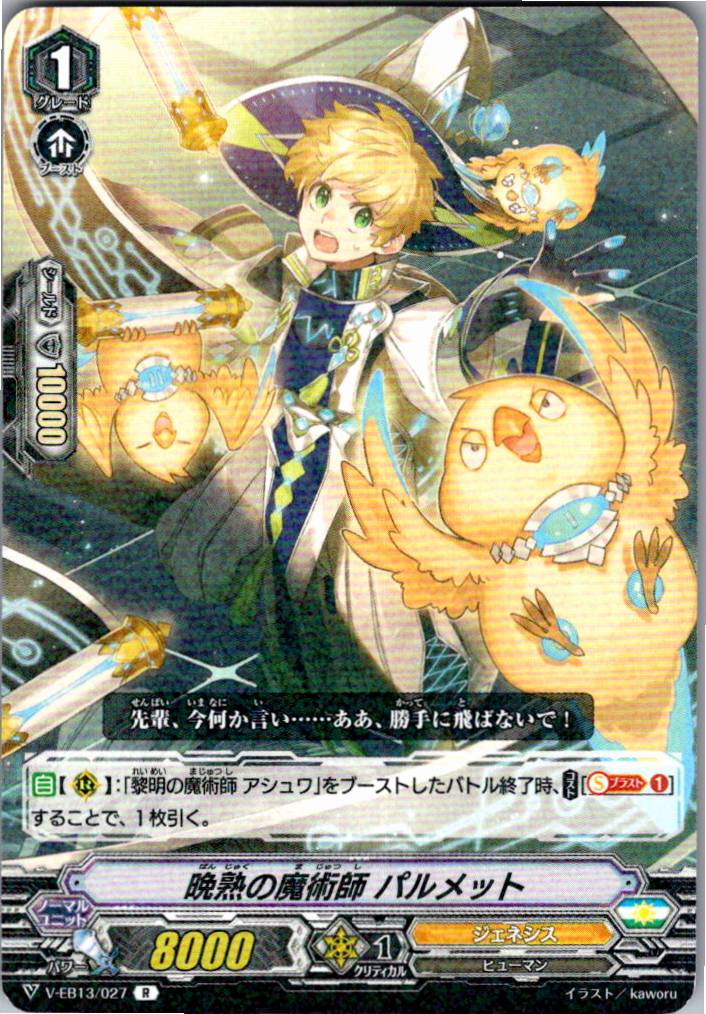 V/EB13/027R 晩熟の魔術師 パルメット 【別拠点在庫品B】