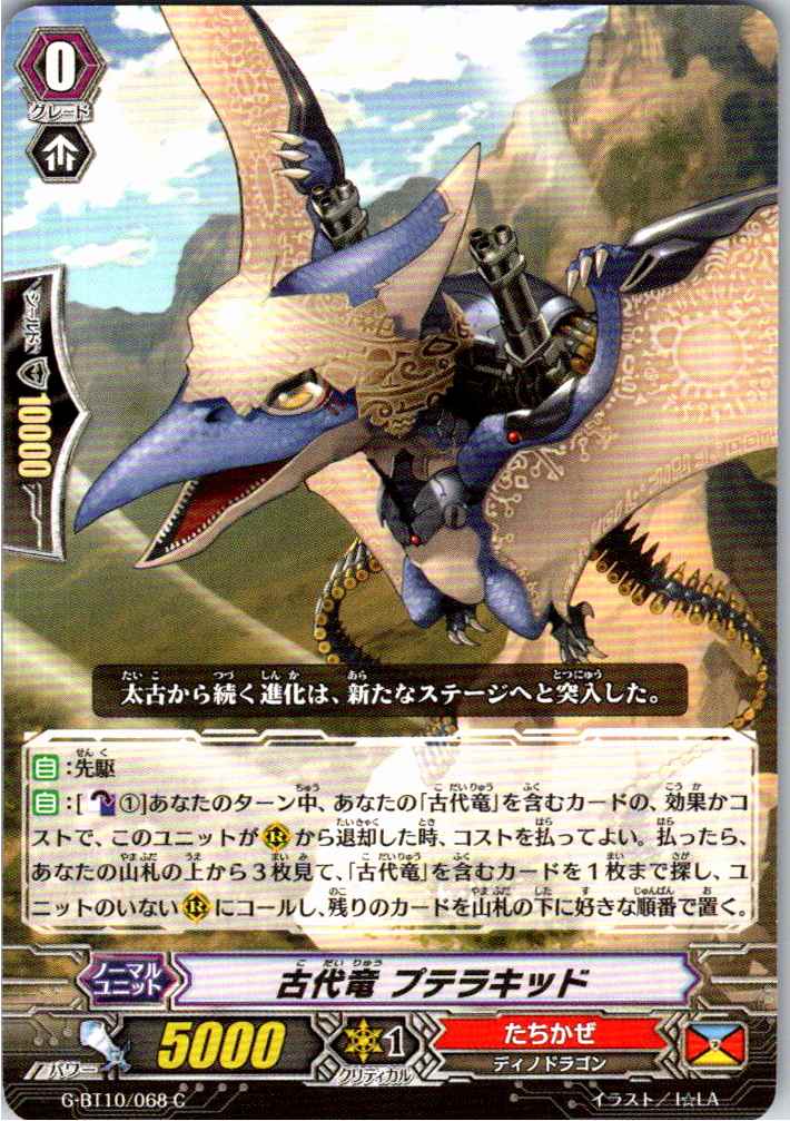 G/BT10/068C 古代竜 プテラキッド 【別拠点在庫品B】