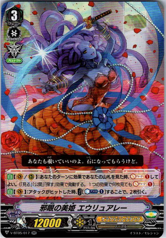 V/BT05/017RR 邪眼の美姫 エウリュアレー 【別拠点在庫品B】
