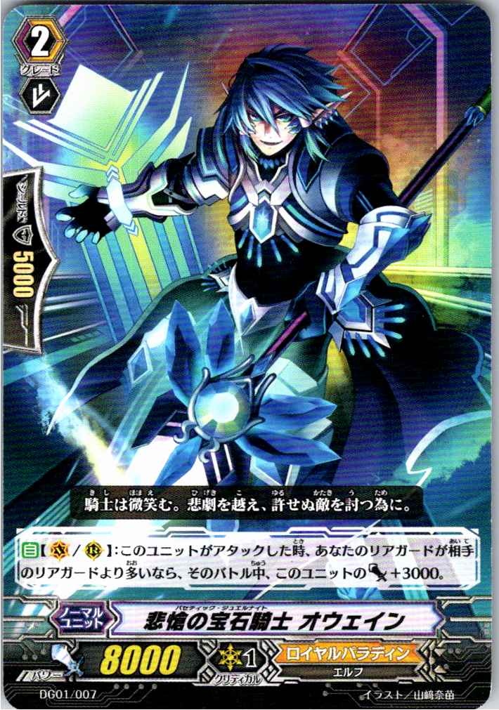DG01/007TD Knight of Sorrow, Owain [Alternate Location Stock B]