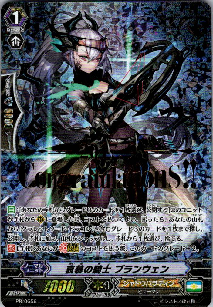 PR/0656PR Knight of Lamentation, Branwen [Warehouse Stock]