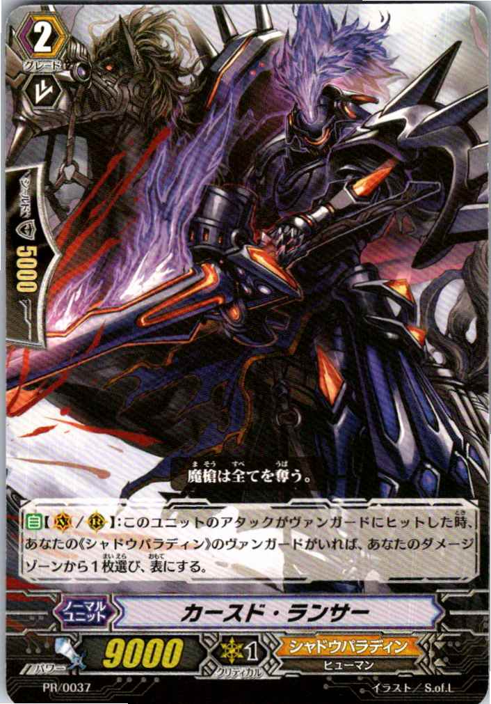 PR/0037 Cursed Lancer [Item in separate warehouse B]