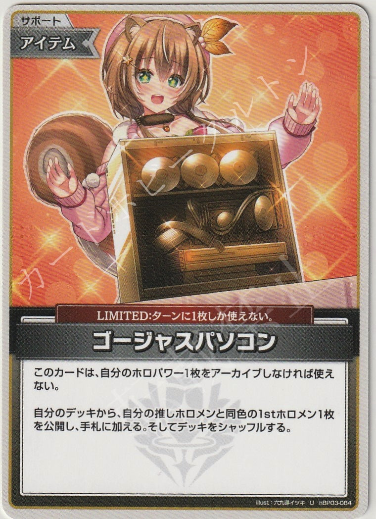 HBP03/084U Gorgeous PC