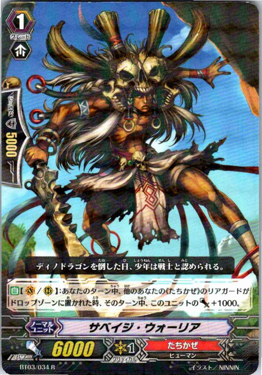 BT03/034R サベイジ・ウォーリア 【別拠点在庫品B】