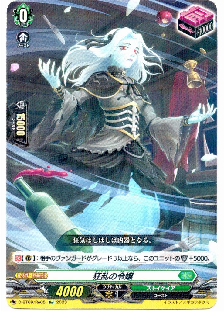 D/BT09/RE05RE Mad Lady
