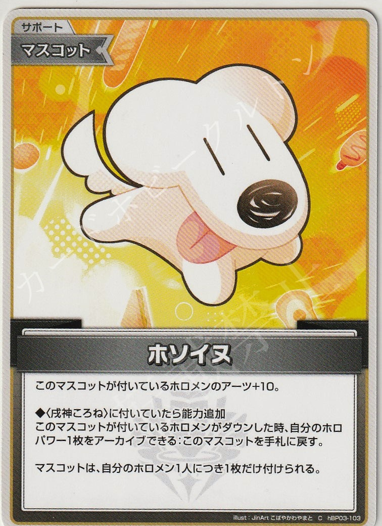 HBP03/103C Hosoinu