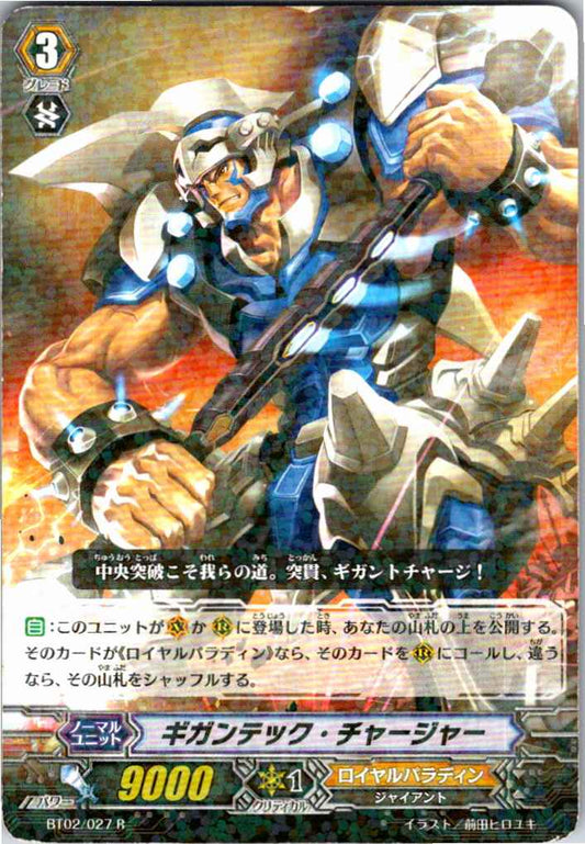 BT02/027R ギガンテック・チャージャー 【別拠点在庫品B】