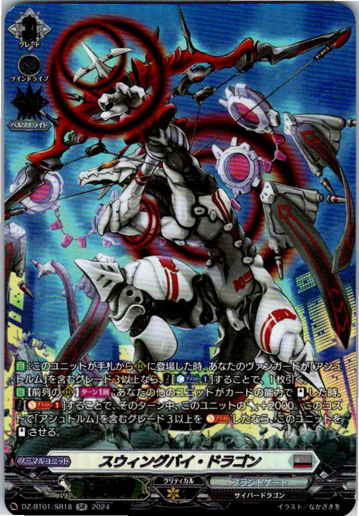 DZ/BT01/SR18SR Swingby Dragon