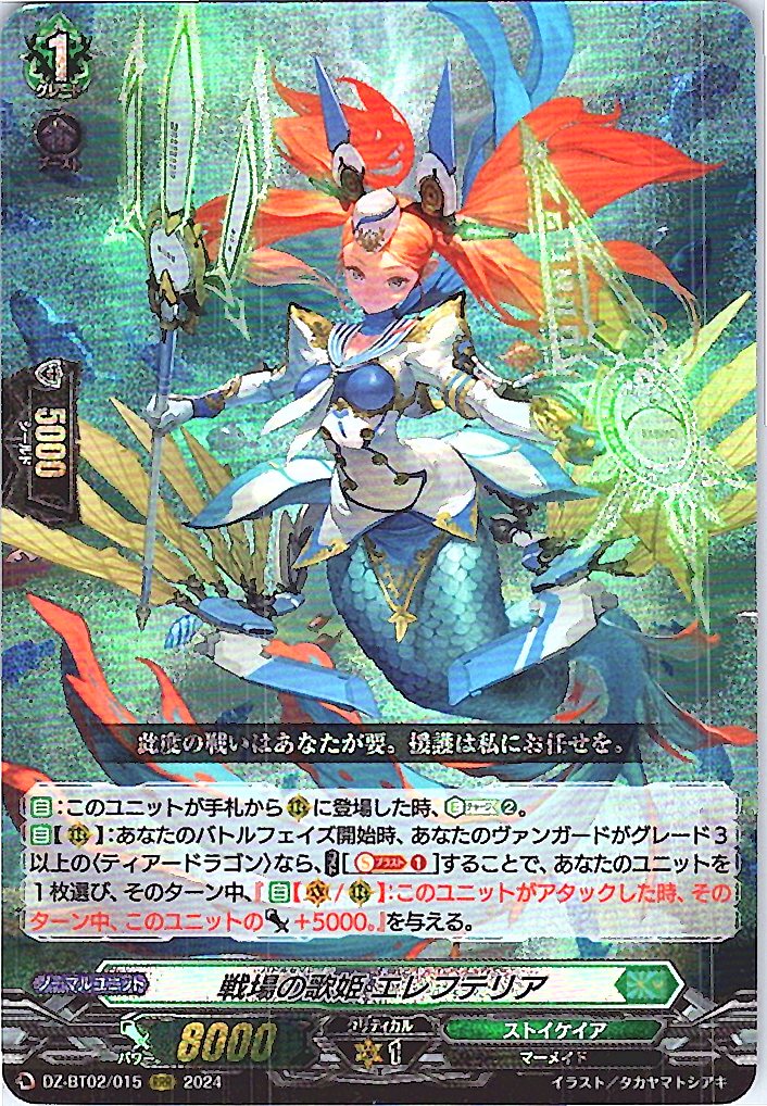 DZ/BT02/015RRR 戦場の歌姫 エレフテリア