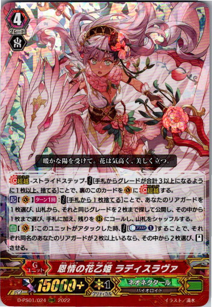 D/PS01/024RRR Flower Princess of Grace, Ladislava [Warehouse Stock]