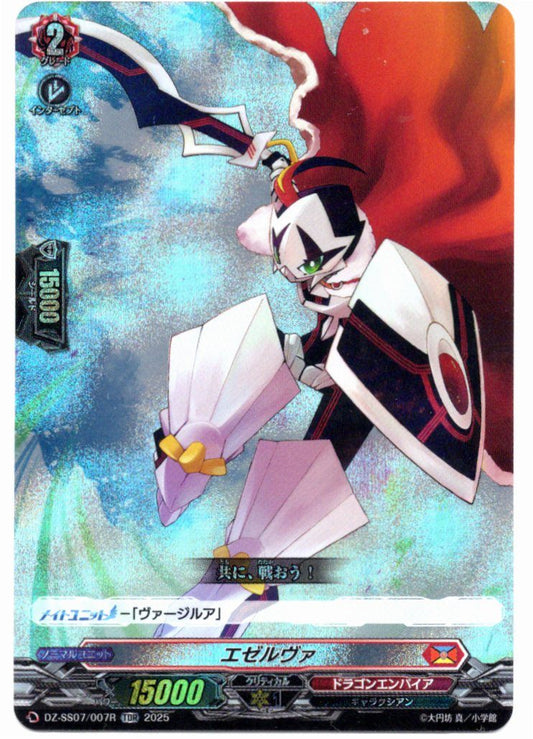 DZ/SS07/007RTDR エゼルヴァ 【店頭買取品】