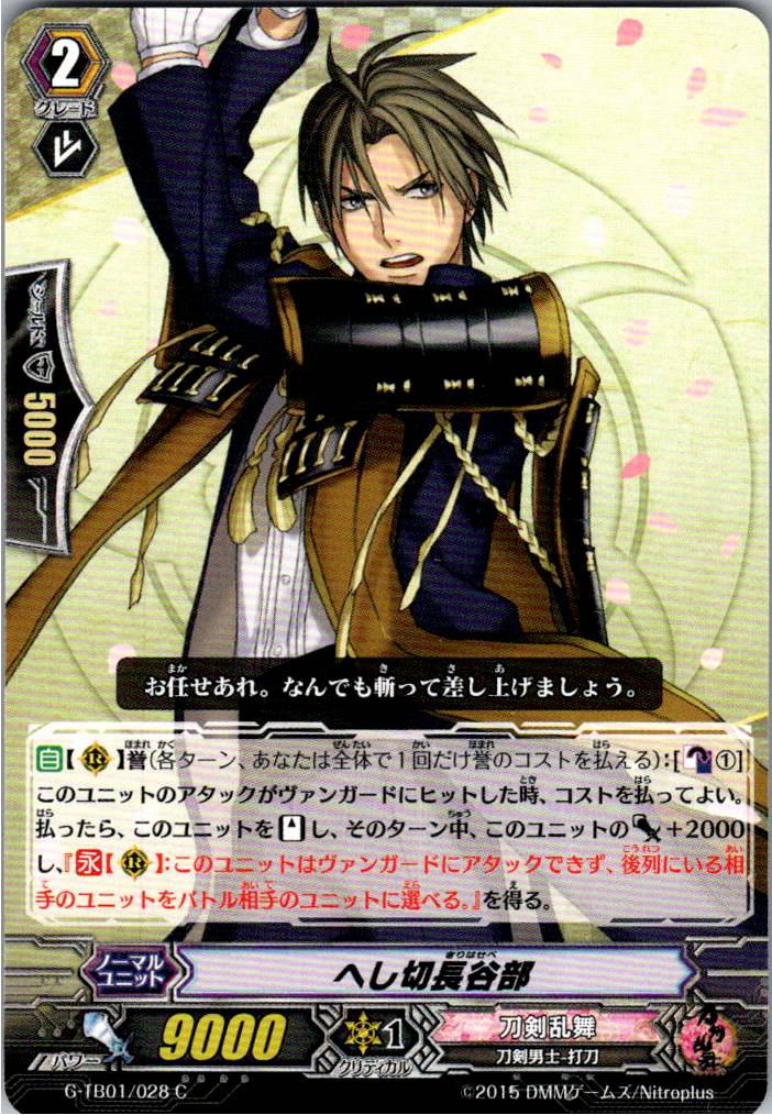G/TB01/028C Heshikiri Hasebe [Warehouse stock]