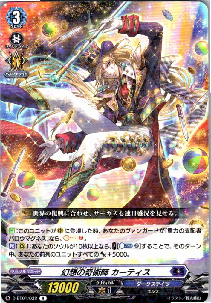 D/BT01/032R Illusionary Magician, Curtis