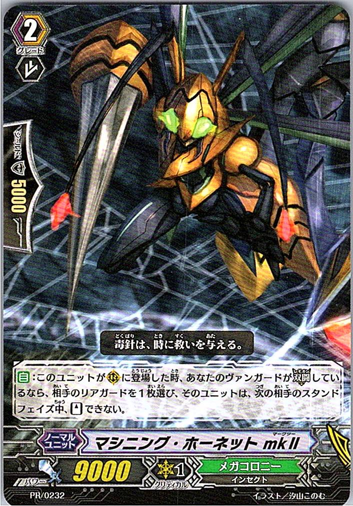 PR/0232 マシニング・ホーネット mkII 【別拠点在庫品B】