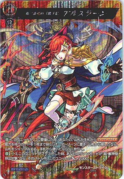 DZ/BT12/MSR11MSR 赤き雷光の「獅子皇」 アルスラーン