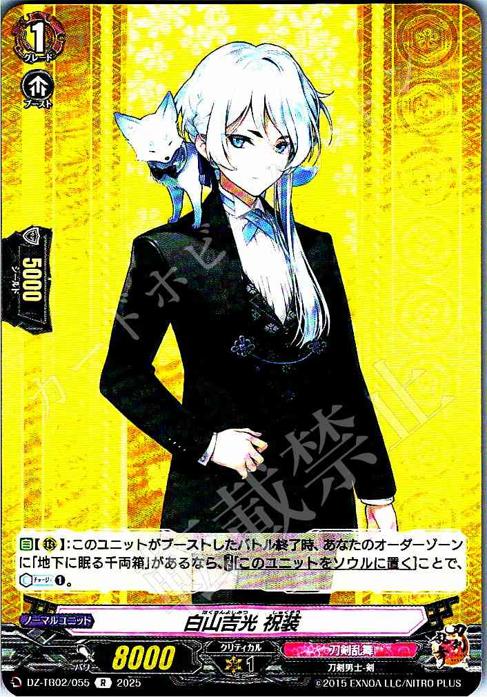 DZ/TB02/055 Hakusan Yoshimitsu (Festive Attire)