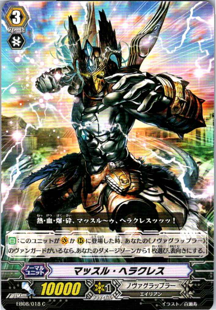 EB08/018C Muscle Hercules [Alternate Location Stock B]