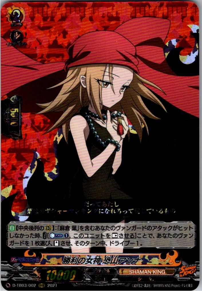 D/TB03/002RRR Anna Kyoyama, Goddess of Victory [Warehouse Stock]