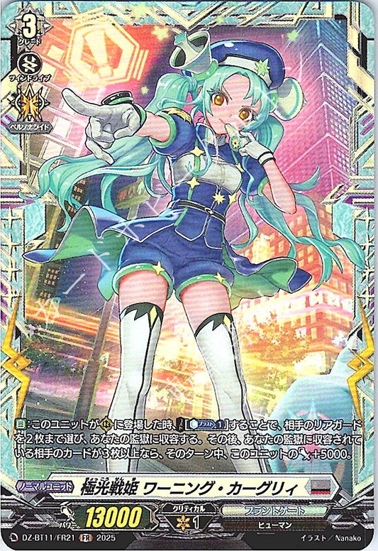 DZ/BT11/FR21FR 極光戦姫 ワーニング・カーグリィ