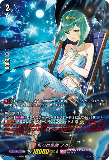 DZ/LBT01/LSR08LSR Prayerful Star Song, Nocno