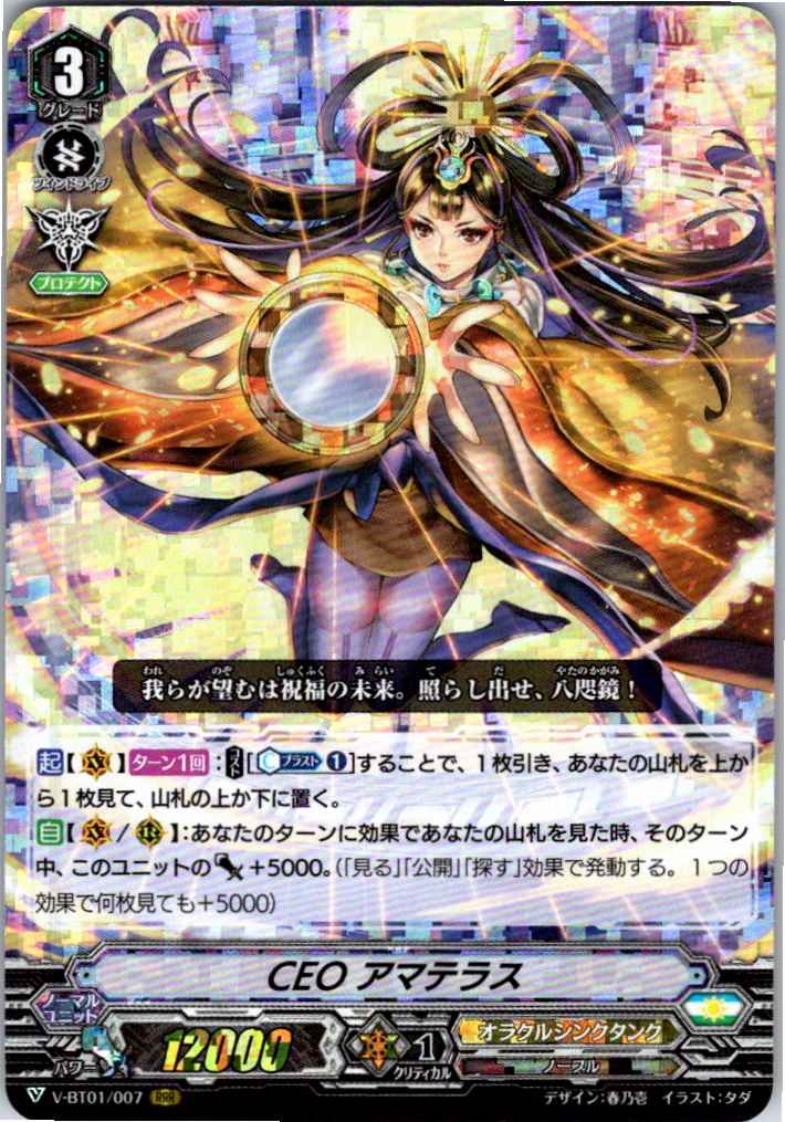 V/BT01/007RRR CEO アマテラス 【別拠点在庫品B】
