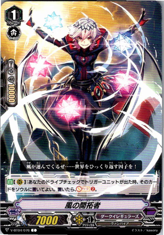 V/BT04/076C 風の開拓者 【倉庫在庫品】