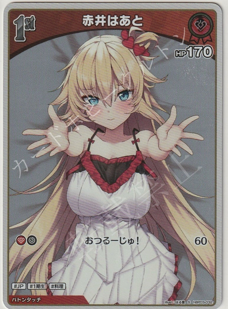 HBP03/032S Akai Haato