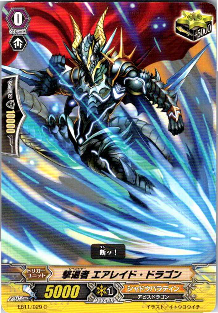 EB11/029C Eradicator, Airaid Dragon [Separate Location Stock B]