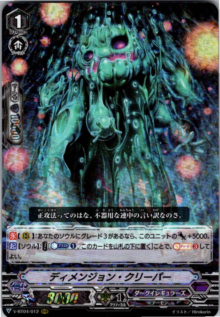 V/BT04/012RRR Dimension Creeper [Warehouse Stock]