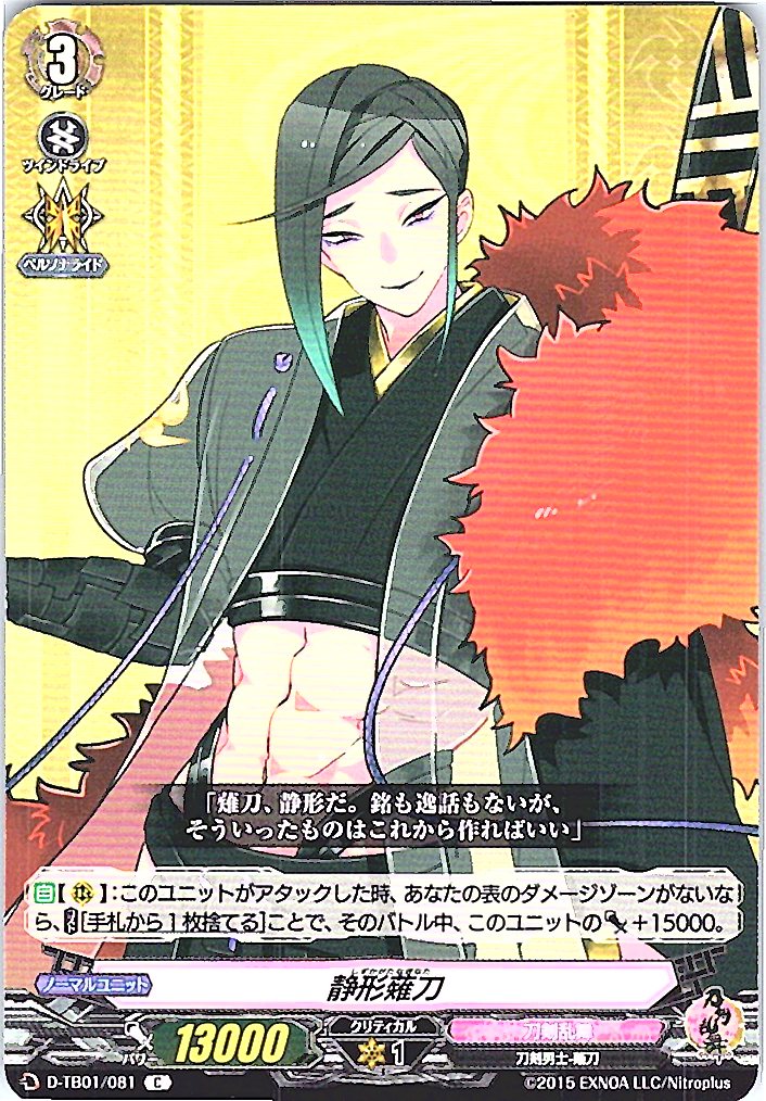 D/TB01/081C Shizukagata Naginata [Available at Branch B]