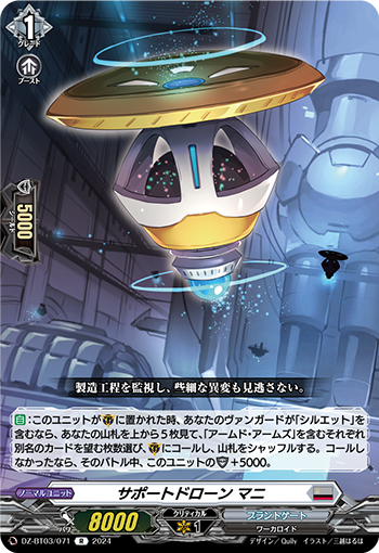 DZ/BT03/071R Support Drone, Manny