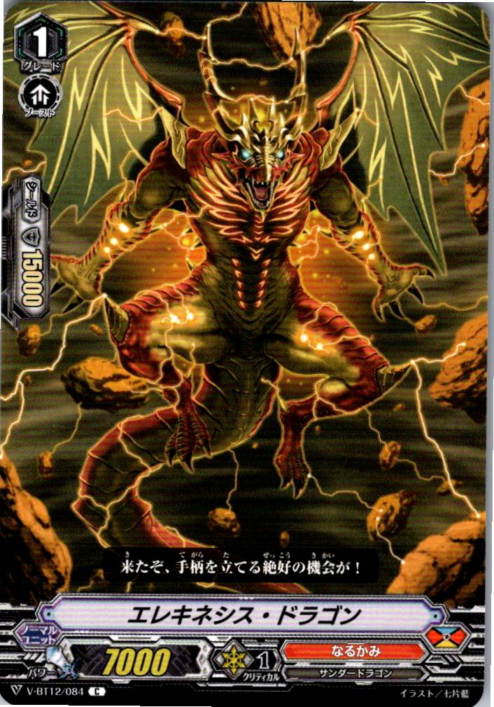 V/BT12/084C エレキネシス・ドラゴン 【別拠点在庫品B】