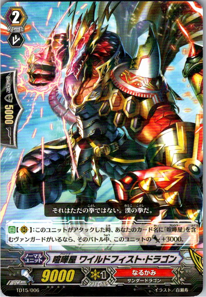 TD15/006 Laminated) Brawl Wildfist Dragon [Warehouse Stock]