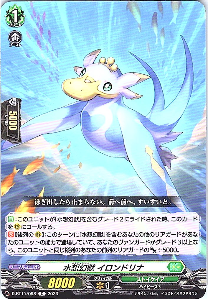 D/BT11/098C 水想幻獣 イロンドリナ 【別拠点在庫品B】