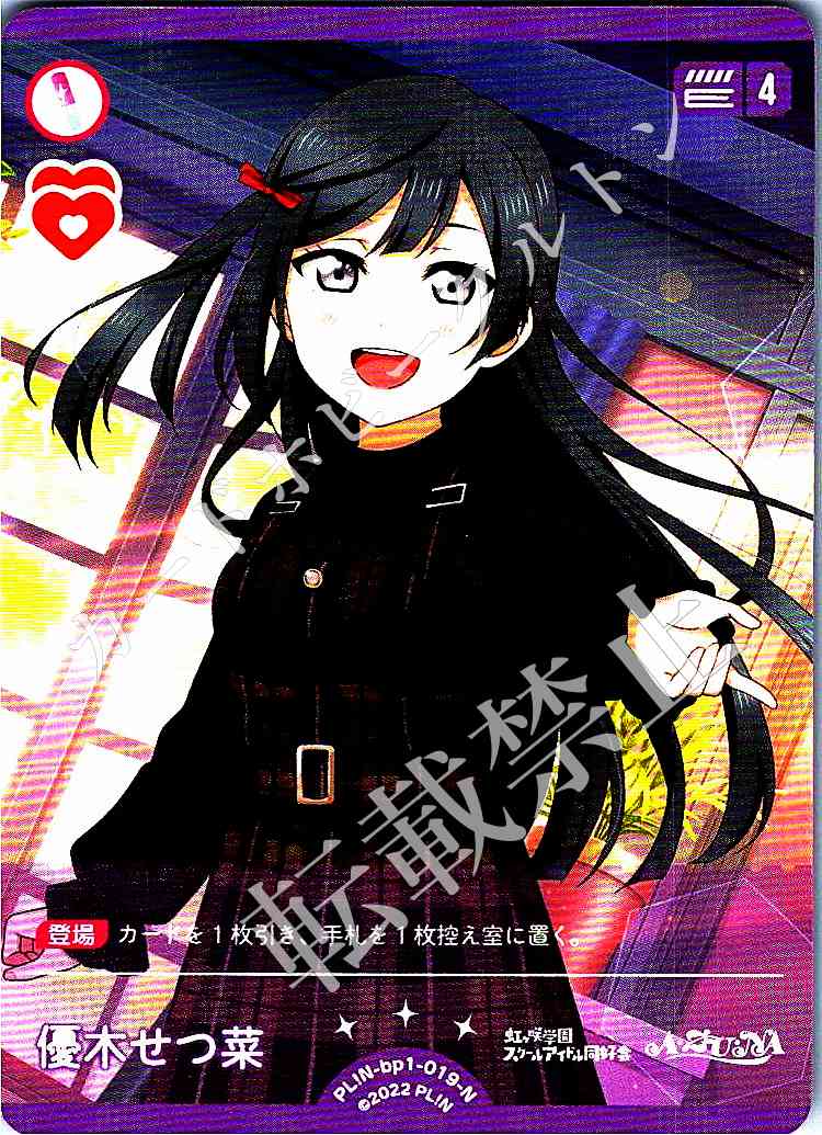 PL!N-bp1-019-N Setsuna Yuki